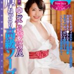 新・麗しの熟女湯屋 濃厚ねっとり高級ソープ 一ノ瀬あやめ Vol.2一ノ瀬あやめ