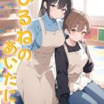 ひるねのあいだに----