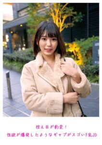 控え目が豹変!性欲が爆発したようなギャプがスゴいF乳JD