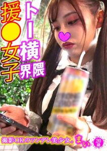 マイ トー横界隈援●女子 11