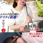 アオイ 卑劣な男に眠らされた女たち 17----