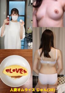 人妻オムライス じゅん（28）