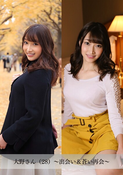 【舞ワイフ公式写真集】大野さん(28)〜出会い&蒼い再会〜