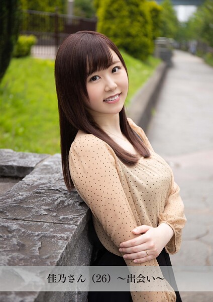 【舞ワイフ公式写真集】佳乃さん（26）〜出会い〜