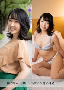【舞ワイフ公式写真集】佳乃さん（30）〜出会い＆蒼い再会〜