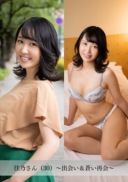 【舞ワイフ公式写真集】佳乃さん（30）〜出会い＆蒼い再会〜