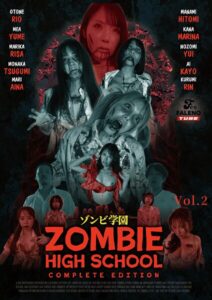 ゾンビ学● 〜ZOMBIE HIGH SCHXXL〜COMPLETE EDITION Vol.2