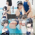 ○○の教典 堕ちた水泳部員たち〜冷酷なサイコパス〜 ライトノベルの実写化 Vol.2----