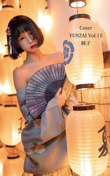 Coser YUNZAI Vol.15 純子