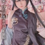 みさ呆呆 ブ○アカ キサキ＆猫娘みさ呆呆