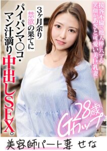 美容師パート妻 SENA （28）----