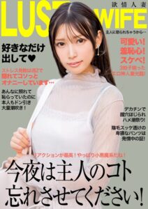 今夜は主人のコト忘れさせてください！デカチンで膣穴ほじられハメ潮連発！