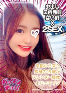 【19歳 京都府】はな----