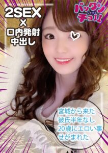 【20歳 宮城県】もも----