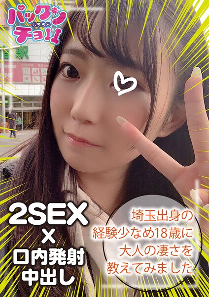 【18歳 埼玉県】れい----