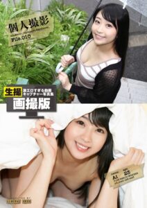 個人撮影File.010【リアル画撮版】 あい・23歳・メイド喫茶店員