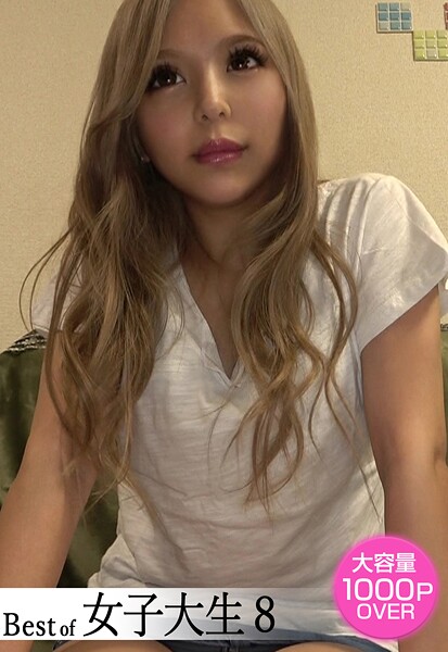 Best of 女子大生 8神谷充希 葉月もえ 西城柊香 中条ミユ 早美れむ 辻井ほのか