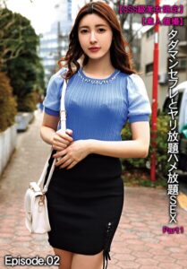 【SSS級美女限定】【素人個撮】タダマンセフレとヤリ放題ハメ放題SEX Part1 Episode.02