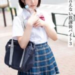 誰にも言えない放課後バイト3 Complete版