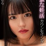 卑猥な妊活カウンセリング 月妃さら Complete版