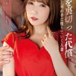 夫を裏切った代償 -元上司の手に堕ちていく人妻- 友田彩也香 Scene.2