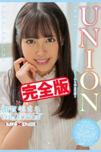 【完全版】UNION / 加賀美さら加賀美さら