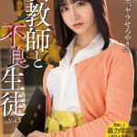 女教師と不良生徒 Vol.3 / Nia