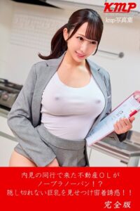 内見の同行で来た不動産OLがノーブラノーパン!?隠し切れない巨乳を見せつけ密着誘惑!! 完全版----