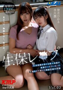 生保(ナマポ)レ●● 生活保護を受ける美人母娘が鬼畜ケースワーカーに性搾取され続けた隠蔽記録の実態 Vol.3