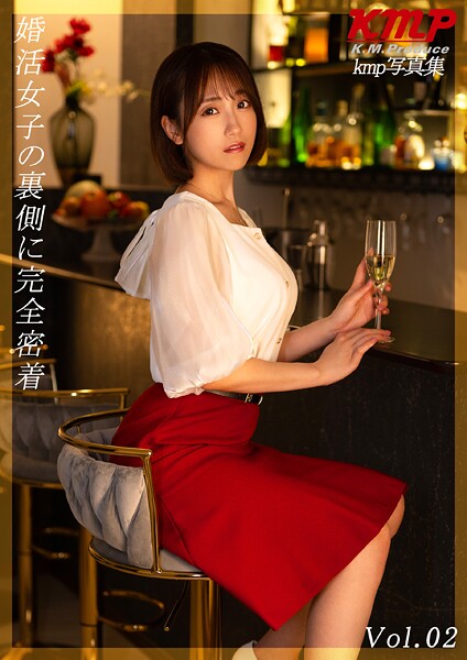 婚活女子の裏側に完全密着 Vol.2