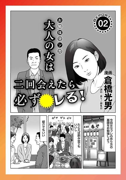 ルポ 【お勉強マンガ】大人の女は二回会えたら必ず!★孤高のフーゾク★埼玉の駐車場に生息するやどかり女★愛する女はお前だけ★前戯の順番★巨乳のカワイイ後輩ちゃん いま何してる?★裏モノJAPAN----