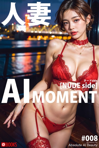 AI MOMENT 人妻 ［ヌードside］ ＃008----