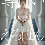 尊いえろほん 幻想美女紀行 - AIアダルト写真集