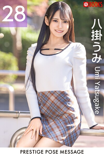 PRESTIGE POSE MESSAGE 八掛うみ28八掛うみ