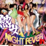 AV映像写真館 GLORY QUEST 熟女NIGHT FEVER 01----