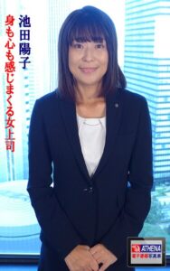 身も心も感じまくる女上司 池田陽子池田陽子