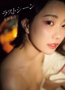 美谷朱音写真集 ラストシーン美谷朱音（美谷朱里）