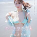 ハートのかたち 一心えりか