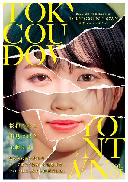 東京カウントダウン Vol.01