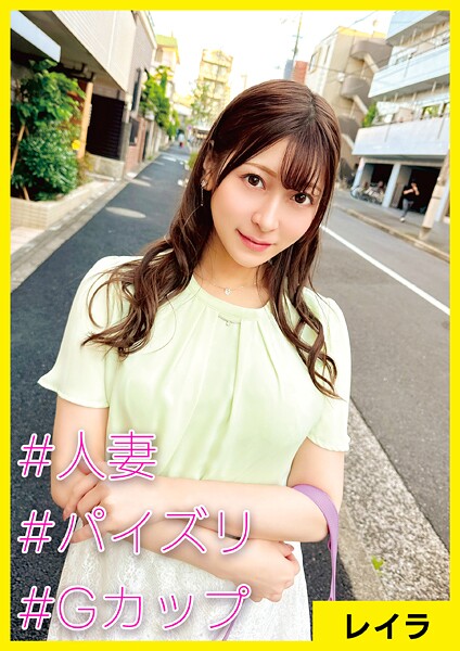 レイラ（34） ［＃人妻 ＃パイズリ ＃Gカップ］----