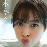 彼女のあざとさは正義 八木奈々八木奈々