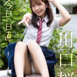 今日の日直 川口桜