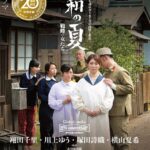 グローバルメディア20周年記念特別企画作品 昭和の夏 戦時の女たち 官能ドラマ 翔田千里・川上ゆう・塚田詩織・横山夏希翔田千里 川上ゆう（森野雫） 塚田詩織 横山夏希