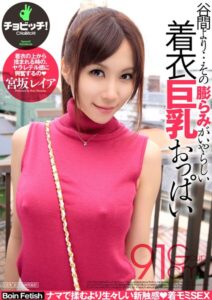 谷間より…その膨らみがいやらしい着衣巨乳おっぱい 宮坂レイア宮坂レイア