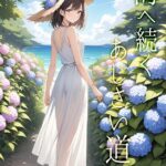 海へ続くあじさい道で