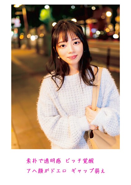 素朴で透明感 ビッチ覚醒 アヘ顔がドエロ ギャップ萌え----