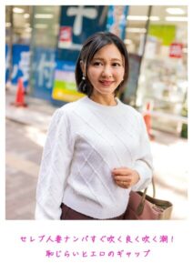 セレブ人妻ナンパ すぐ吹く良く吹く潮！ 恥じらいとエロのギャップ