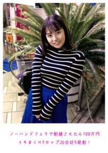 ノーハンドフェラで射精させたら100万円 イキまくりFカップJD合計5発射!