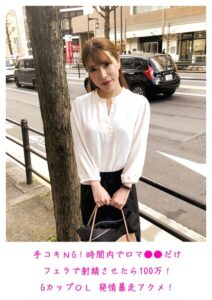 手コキNG！時間内で口マ○○だけフェラで射精させたら100万！GカップOL 発情暴走アクメ！----