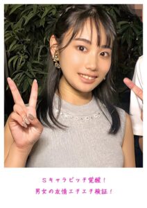 Sキャラビッチ覚醒！男女の友情エチエチ検証！